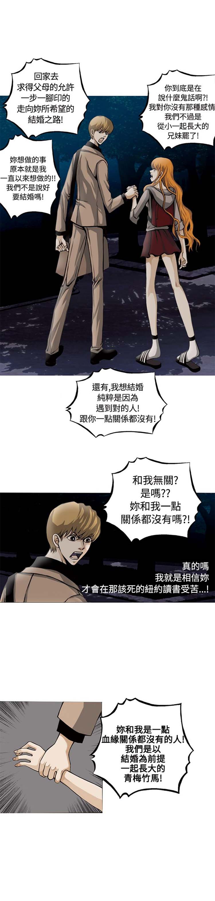 他与她的罗曼史 第3话 第12页