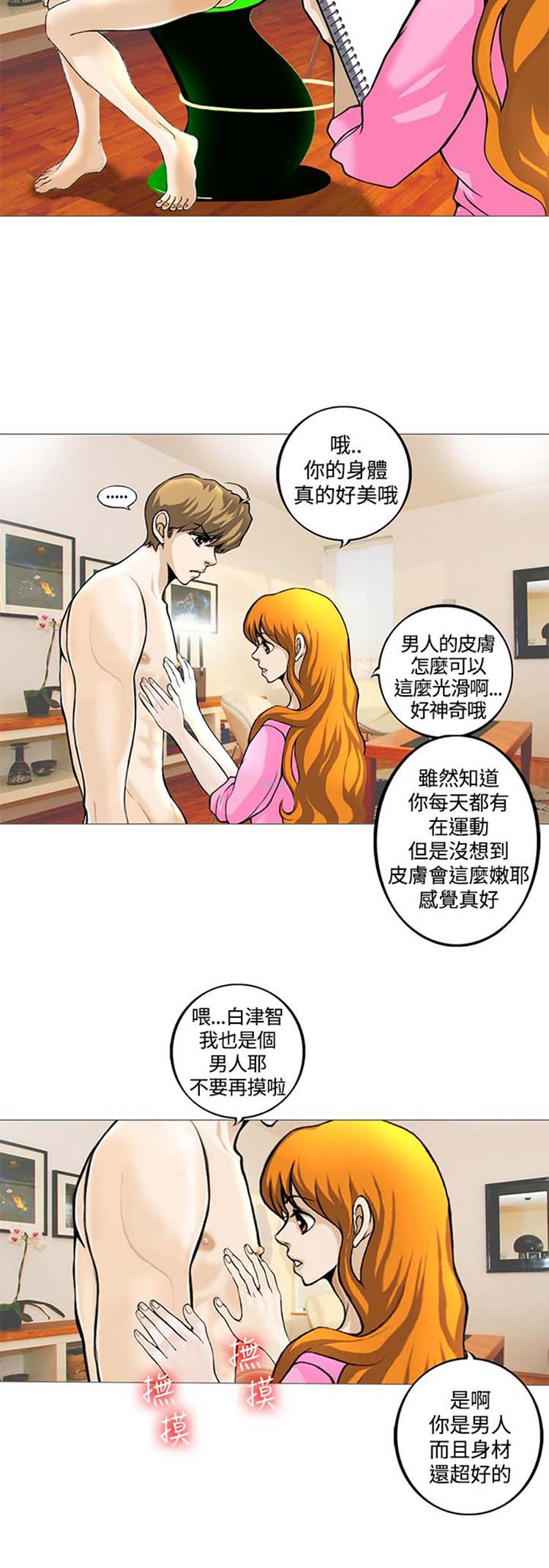 他与她的罗曼史 第3话 第15页