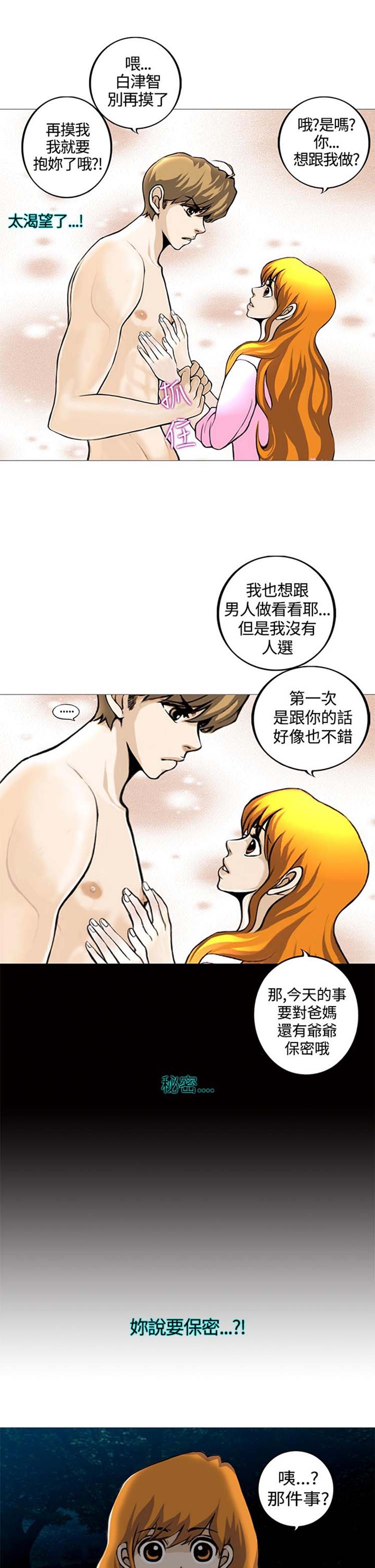 他与她的罗曼史 第3话 第16页