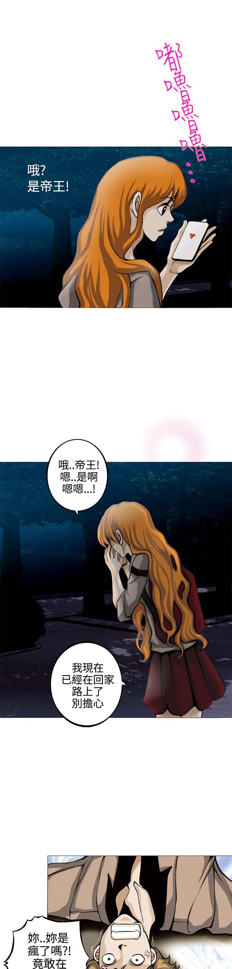 他与她的罗曼史 第3话 第20页