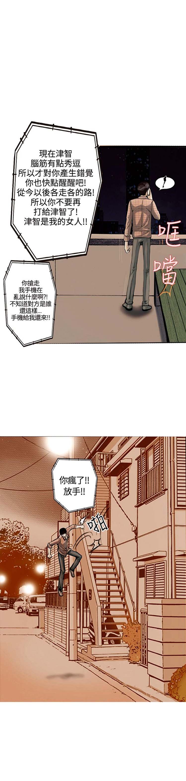 他与她的罗曼史 第3话 第22页