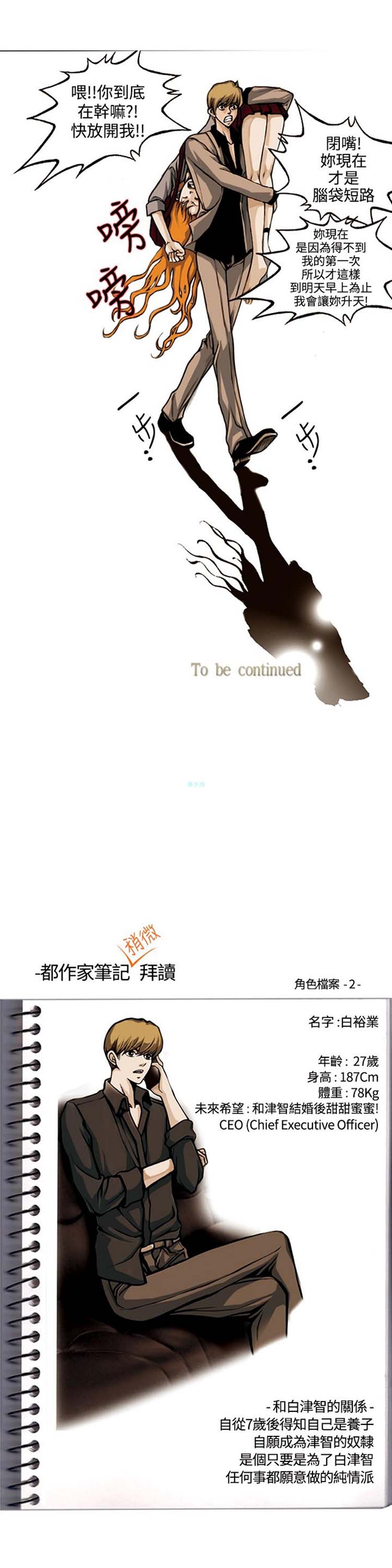 他与她的罗曼史 第3话 第23页