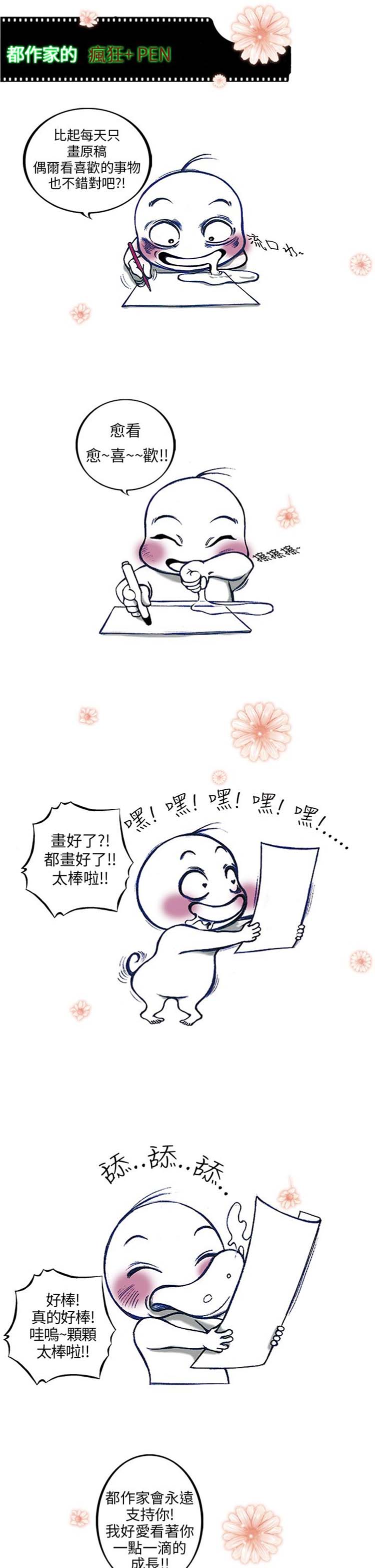 他与她的罗曼史 第3话 第24页