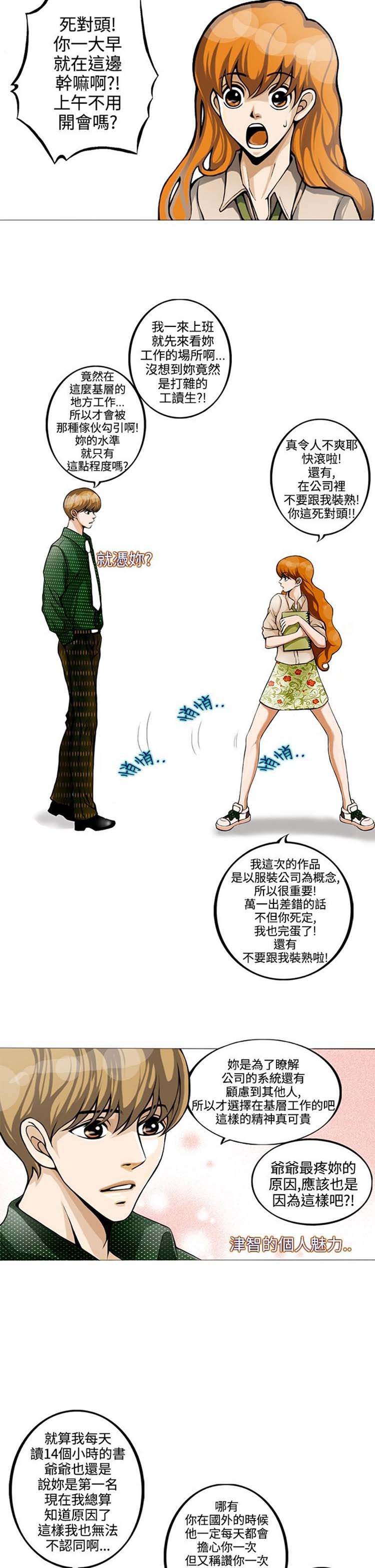 他与她的罗曼史 第6话 第2页
