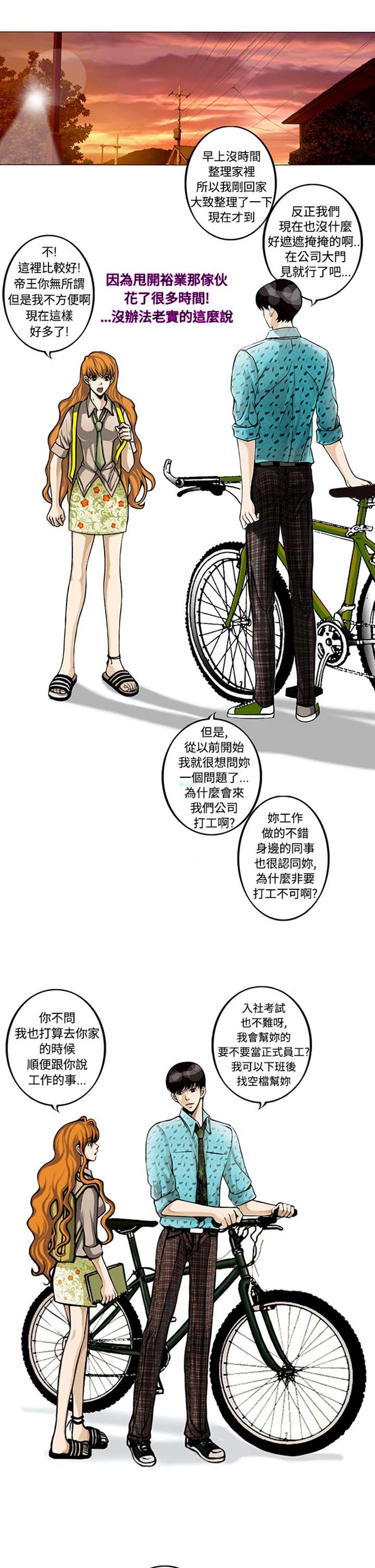 他与她的罗曼史 第6话 第5页