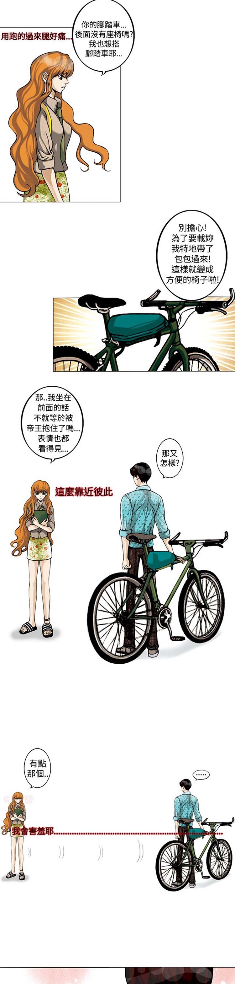 他与她的罗曼史 第6话 第6页