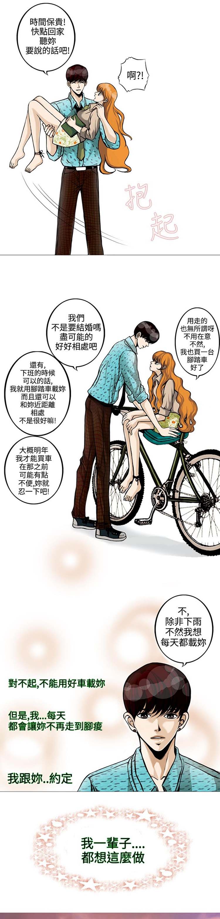 他与她的罗曼史 第6话 第8页