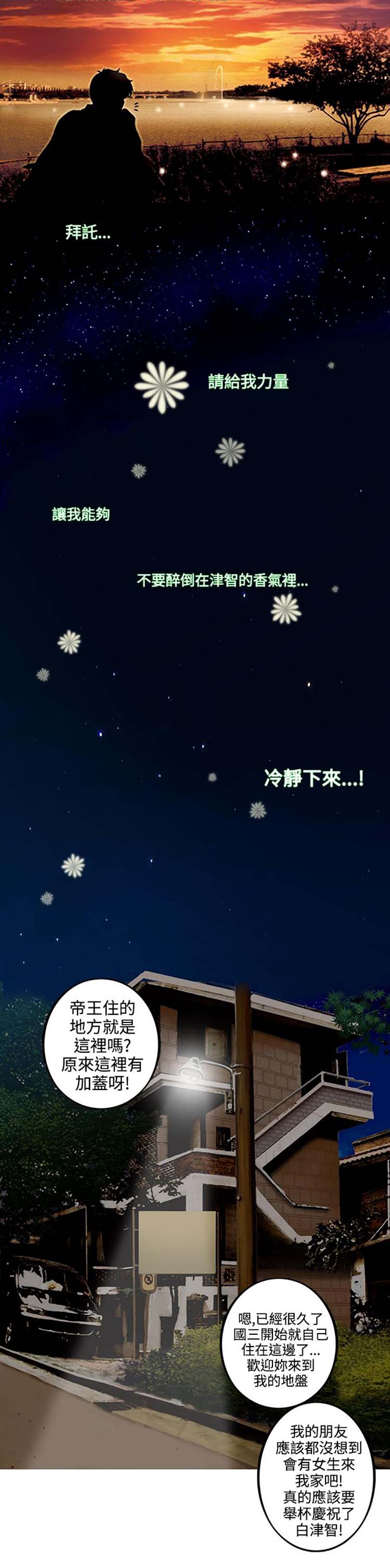 他与她的罗曼史 第6话 第10页