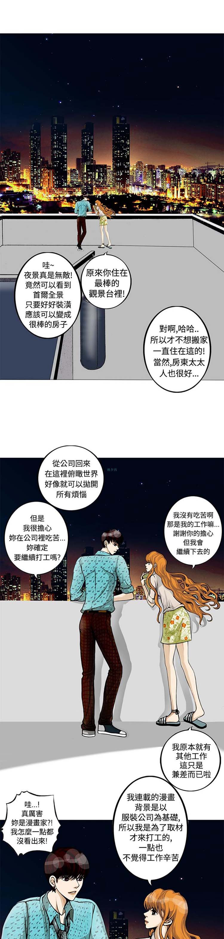 他与她的罗曼史 第6话 第11页