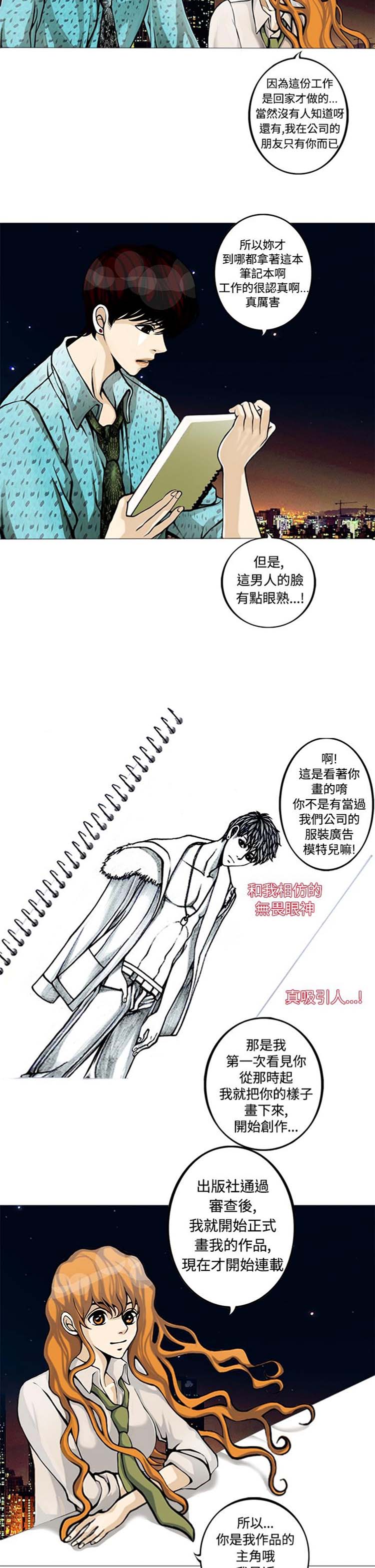 他与她的罗曼史 第6话 第12页
