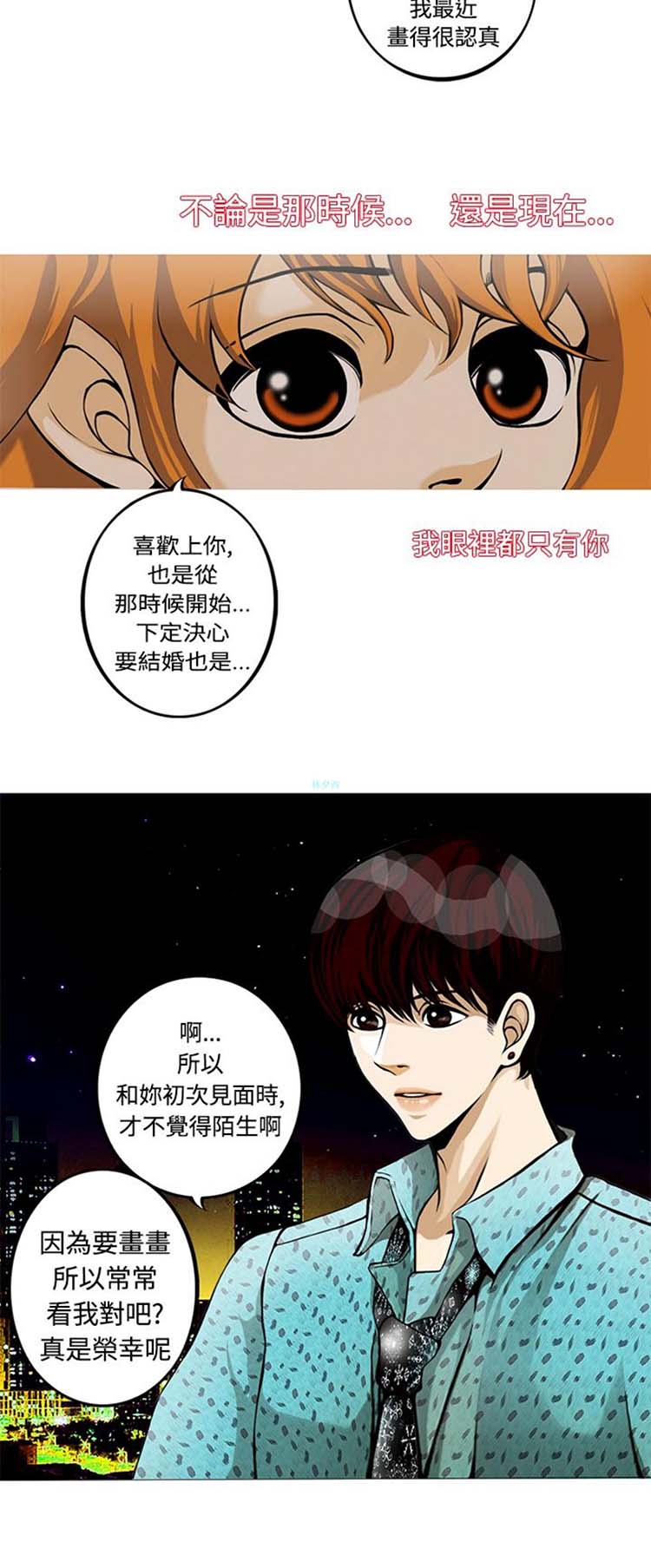 他与她的罗曼史 第6话 第13页