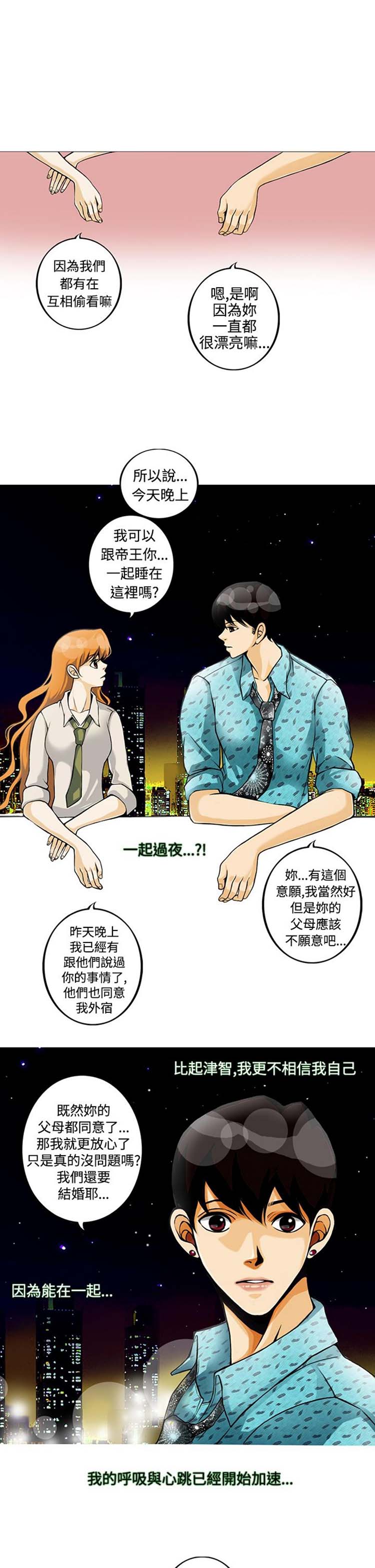 他与她的罗曼史 第6话 第14页