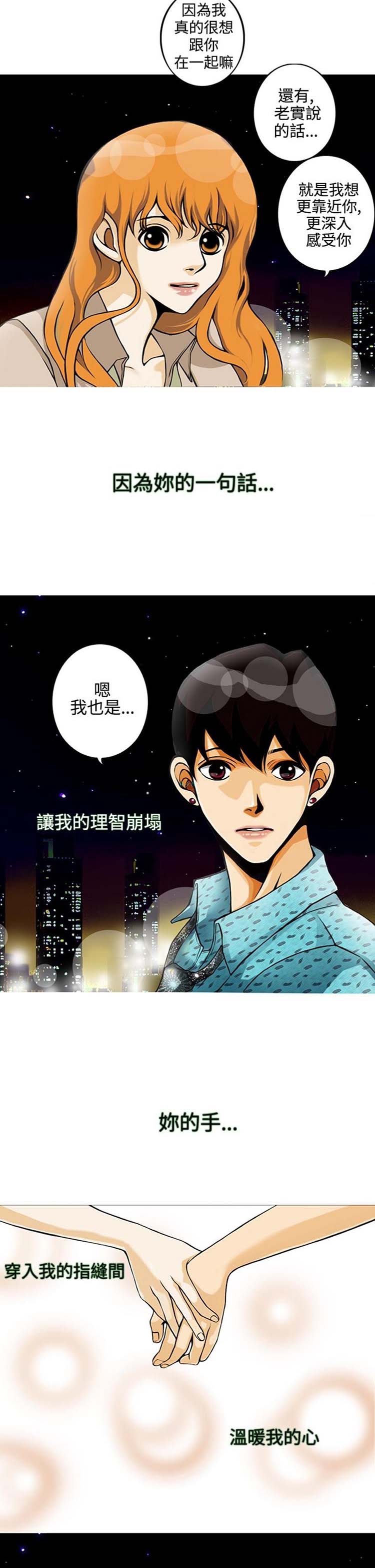 他与她的罗曼史 第6话 第15页