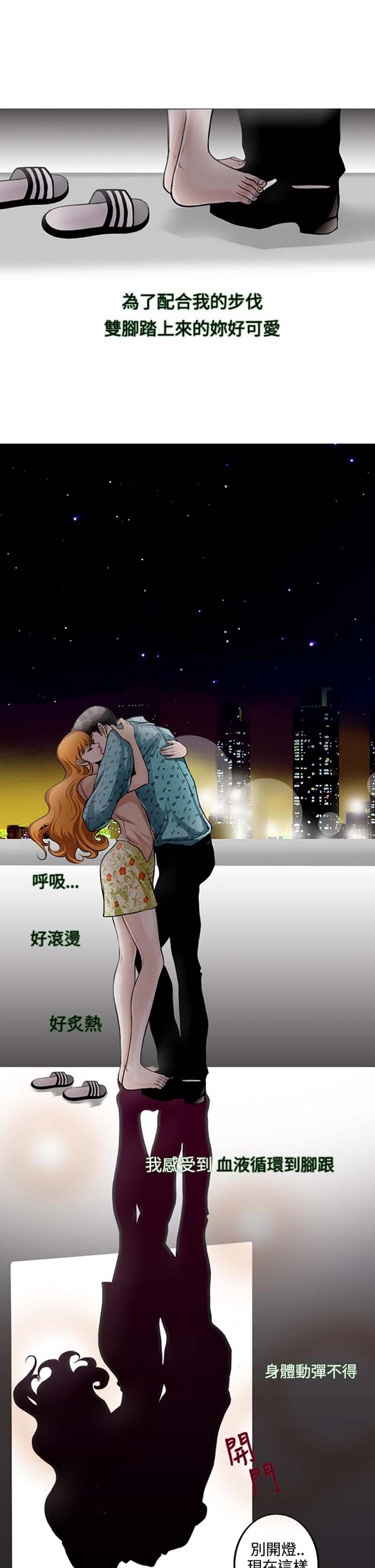 他与她的罗曼史 第6话 第18页
