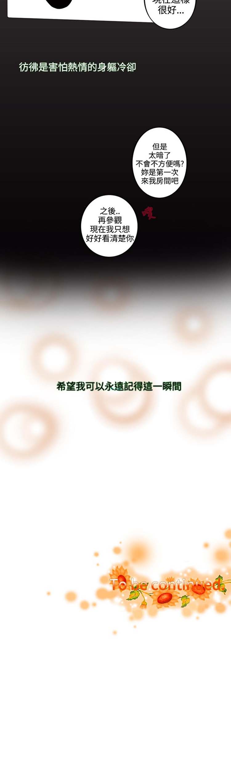 他与她的罗曼史 第6话 第19页