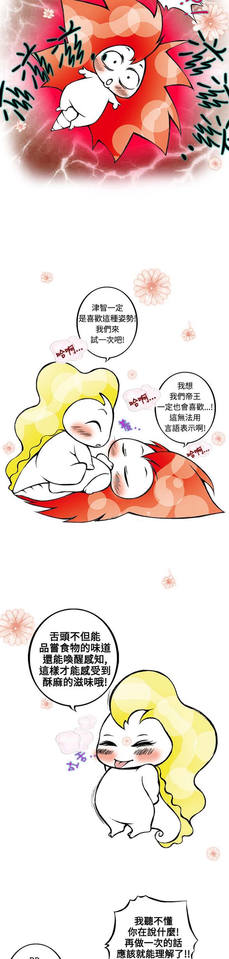 他与她的罗曼史 第6话 第21页