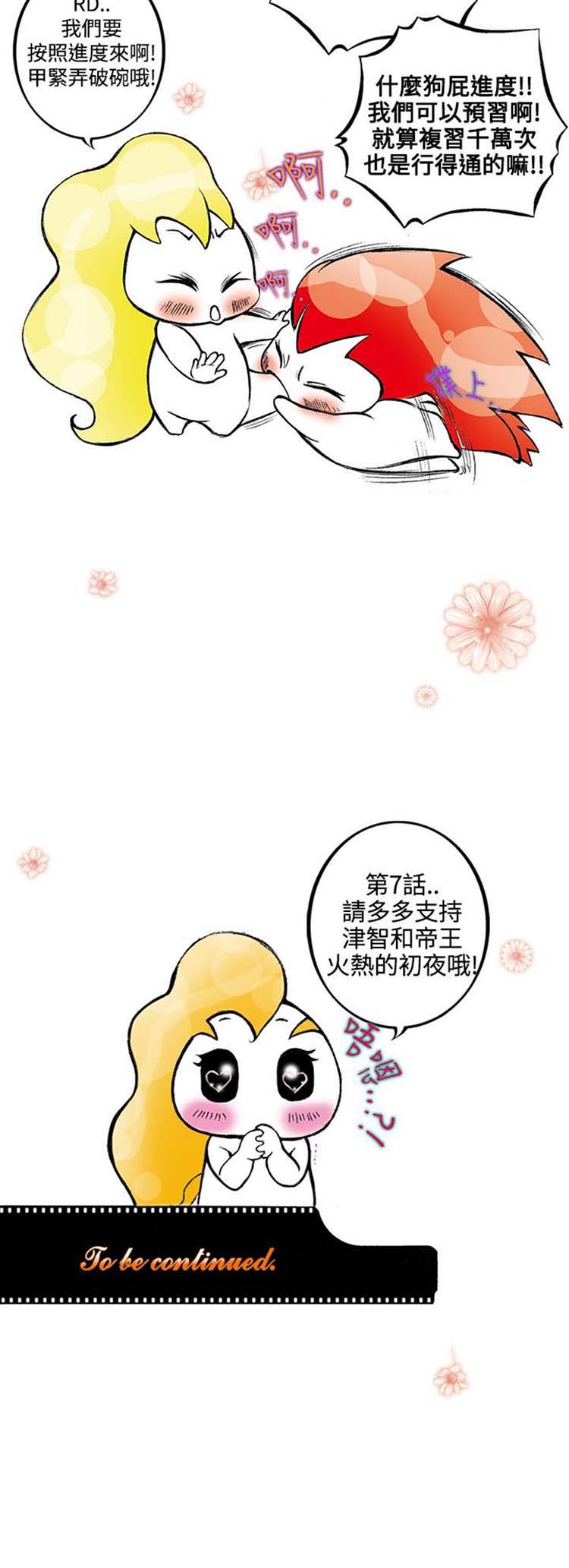 他与她的罗曼史 第6话 第22页