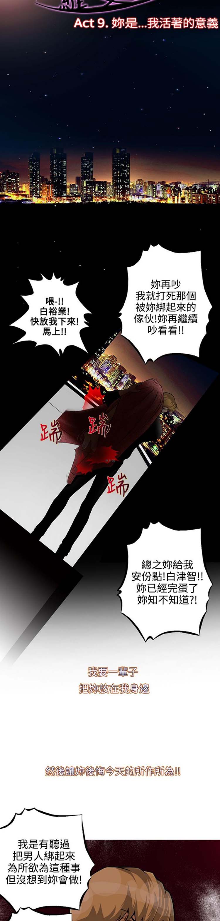 他与她的罗曼史 第9话 第6页
