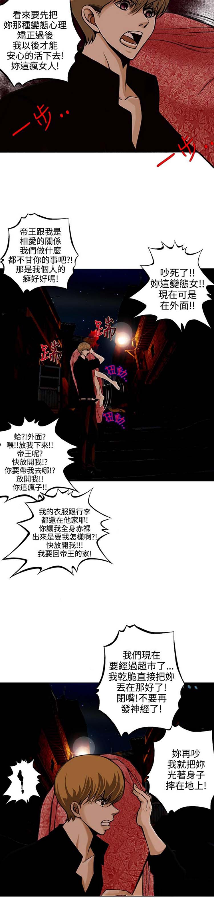 他与她的罗曼史 第9话 第7页