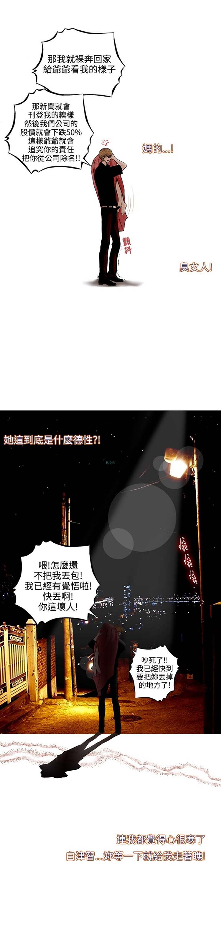 他与她的罗曼史 第9话 第8页