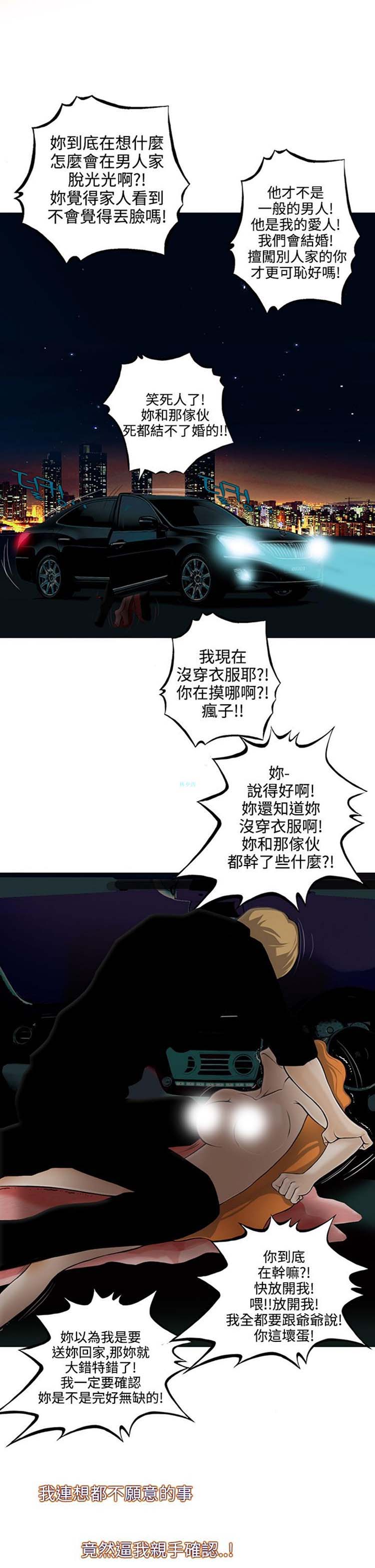 他与她的罗曼史 第9话 第10页
