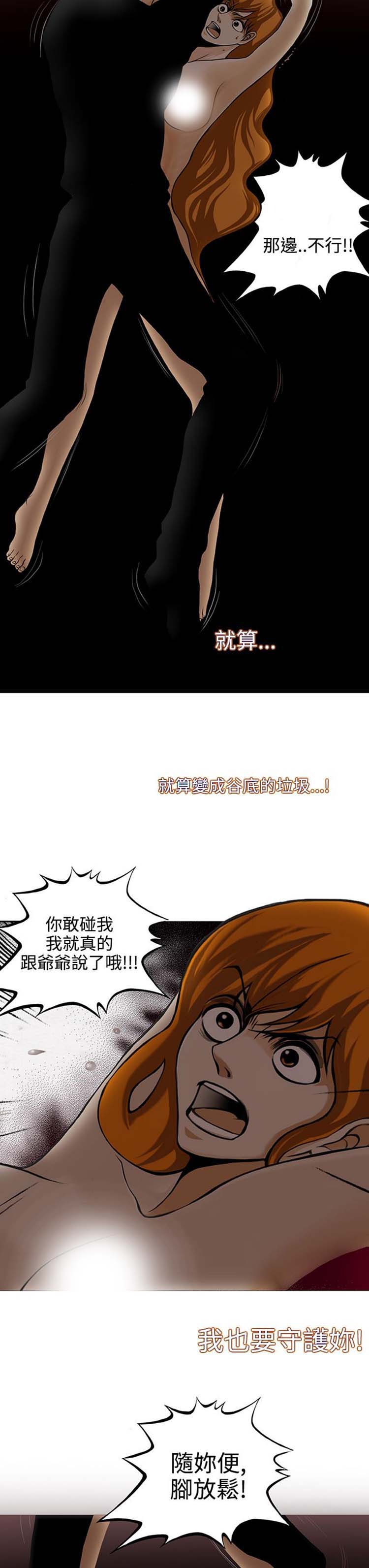 他与她的罗曼史 第9话 第12页