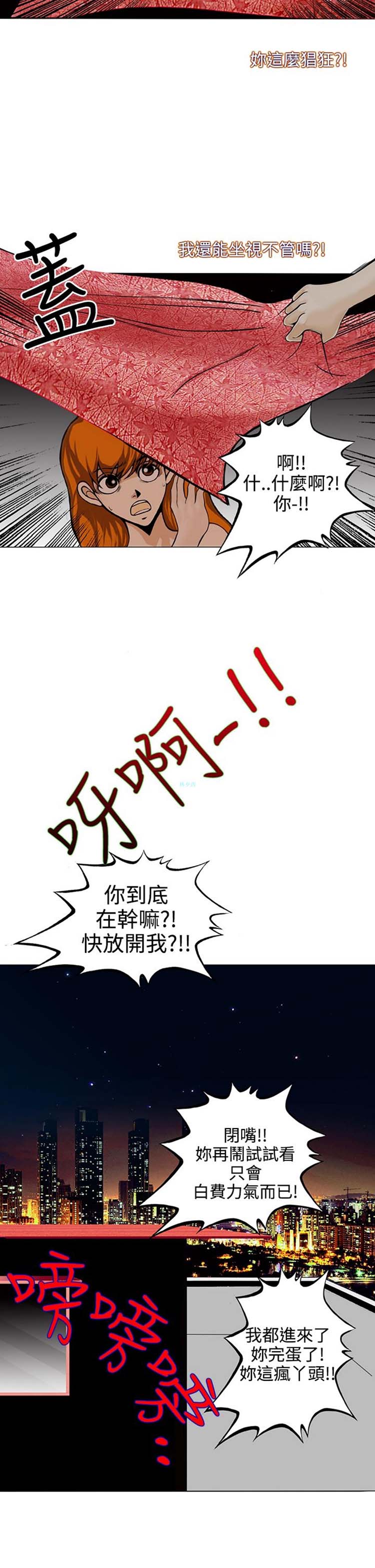 他与她的罗曼史 第9话 第2页