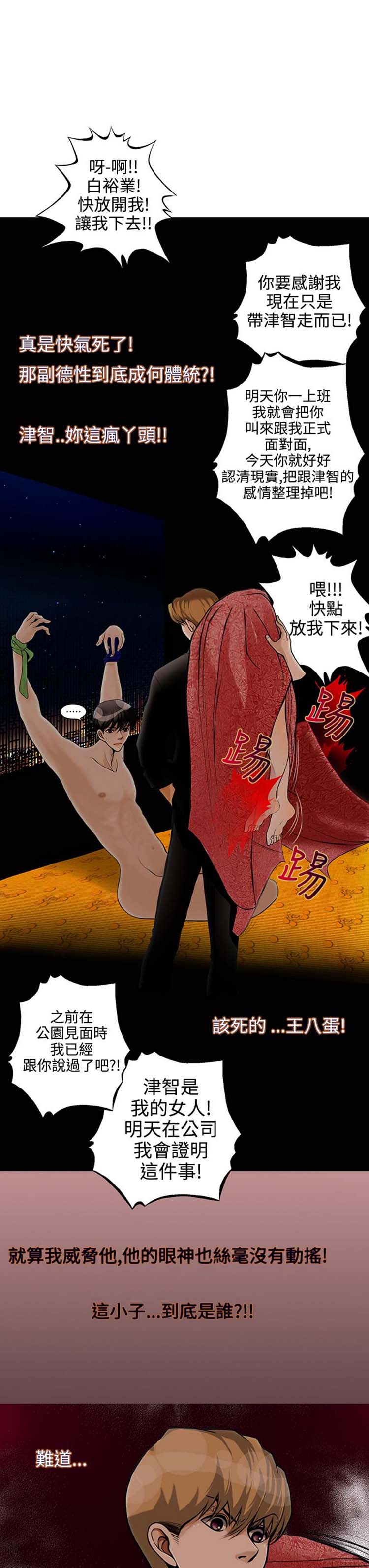 他与她的罗曼史 第9话 第3页