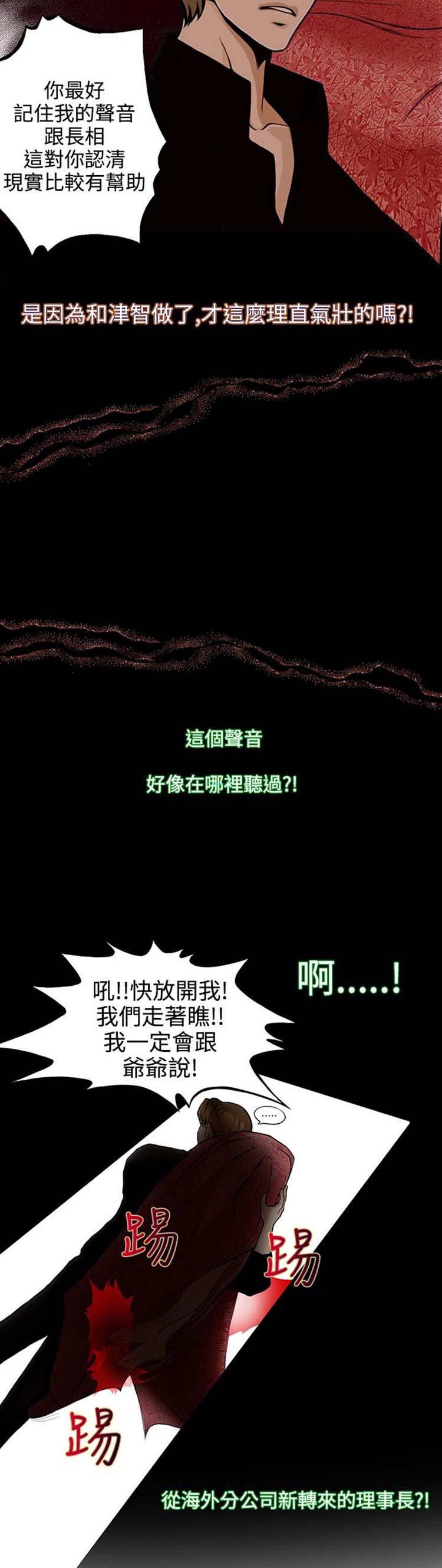 他与她的罗曼史 第9话 第4页