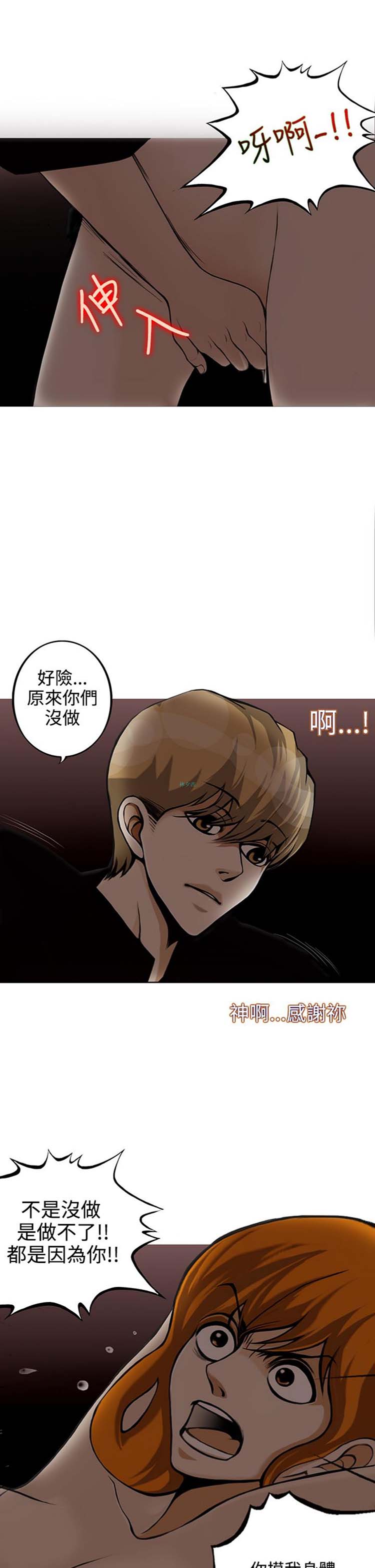 他与她的罗曼史 第9话 第14页