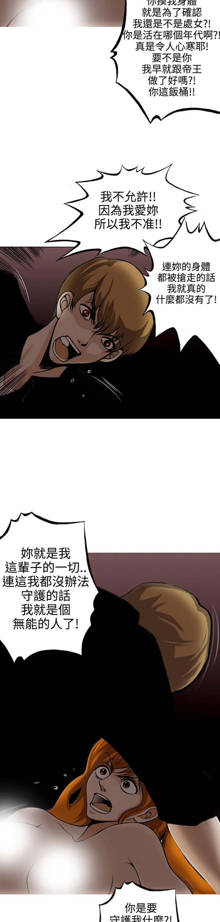 他与她的罗曼史 第9话 第15页