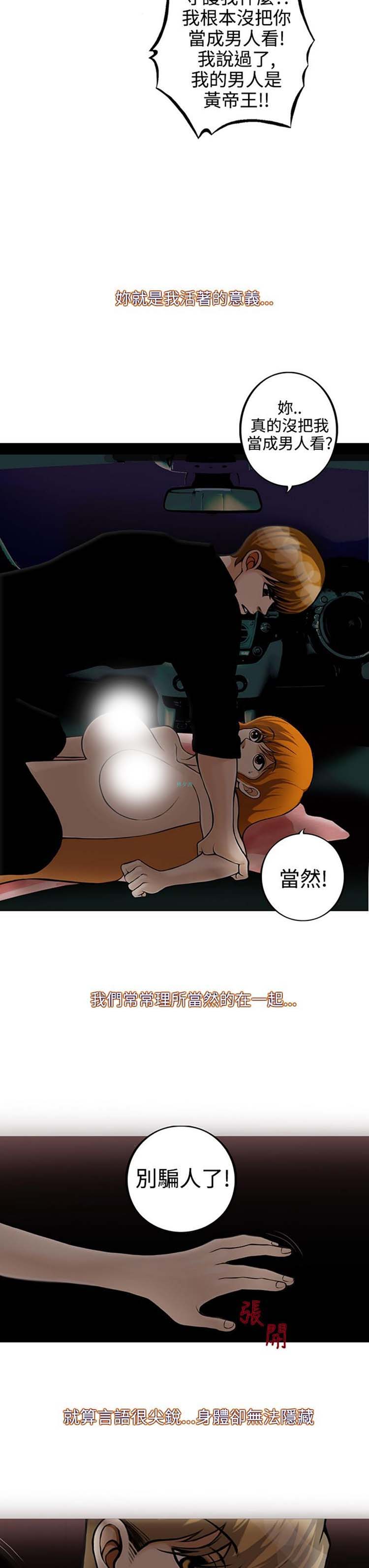 他与她的罗曼史 第9话 第16页