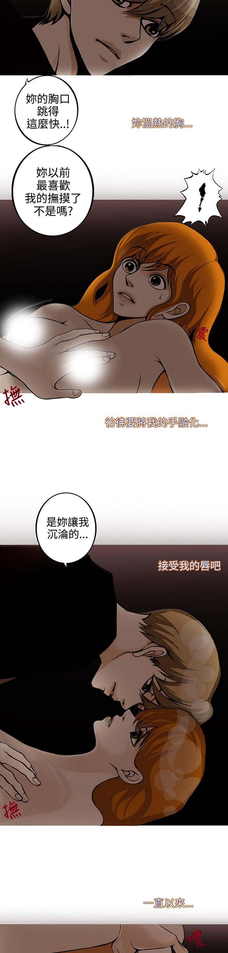 他与她的罗曼史 第9话 第17页