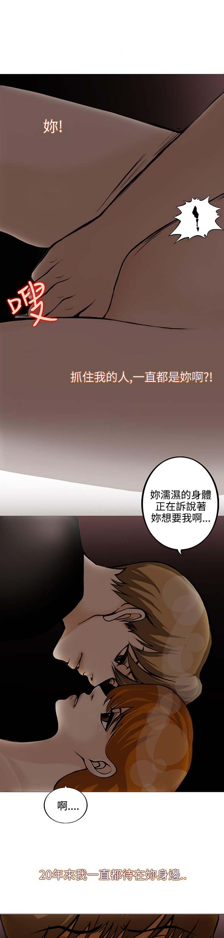 他与她的罗曼史 第9话 第19页