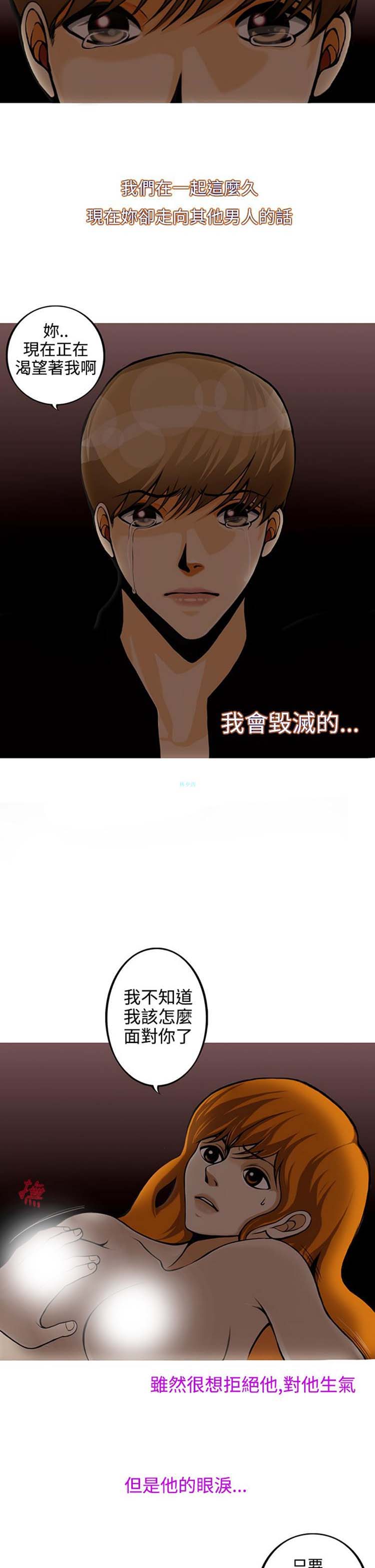 他与她的罗曼史 第9话 第20页