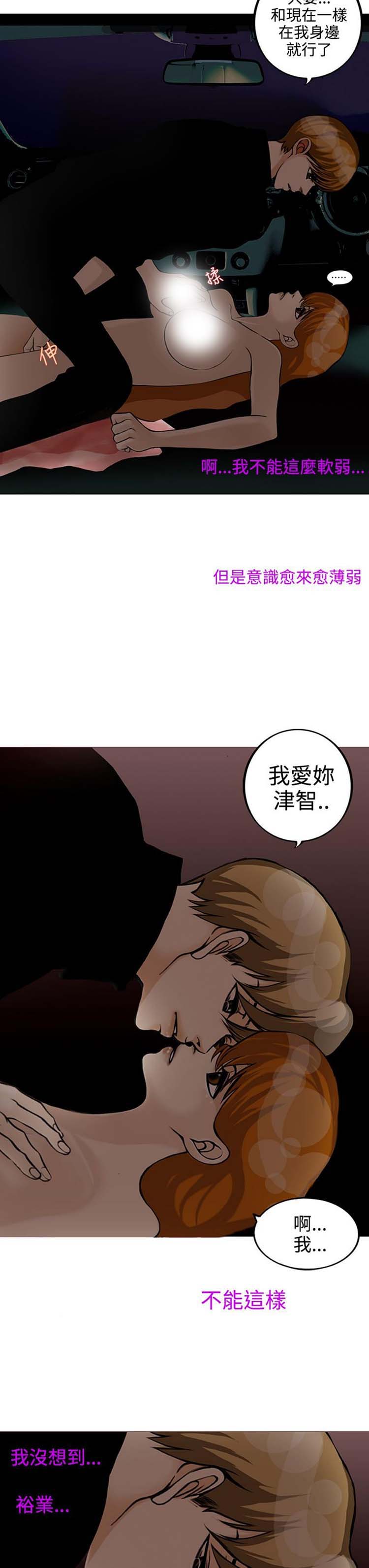 他与她的罗曼史 第9话 第21页