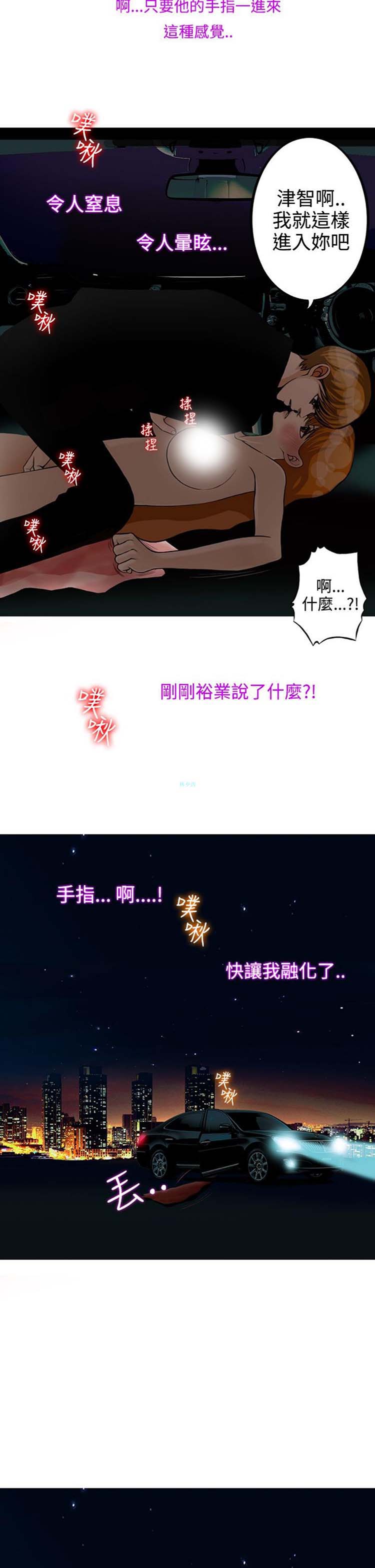 他与她的罗曼史 第9话 第24页