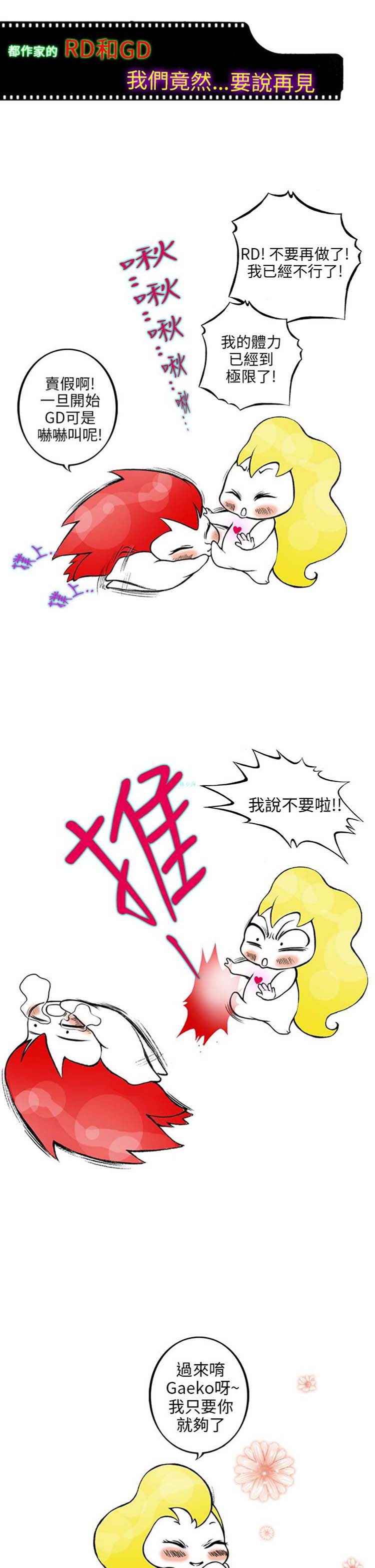 他与她的罗曼史 第9话 第26页