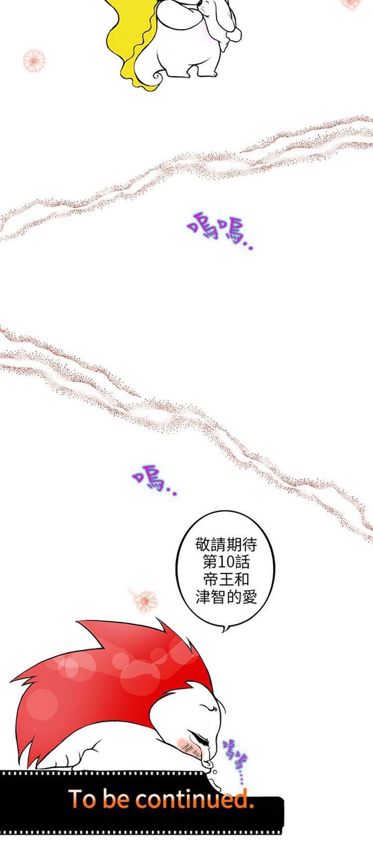 他与她的罗曼史 第9话 第27页