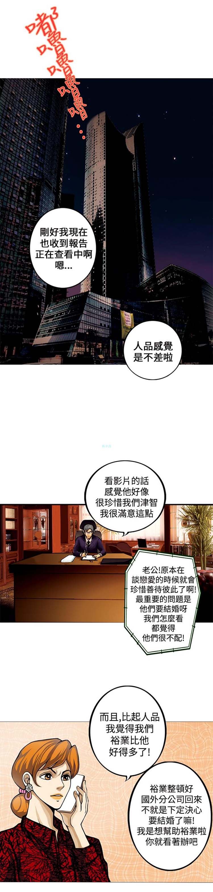 他与她的罗曼史 第7话 第1页
