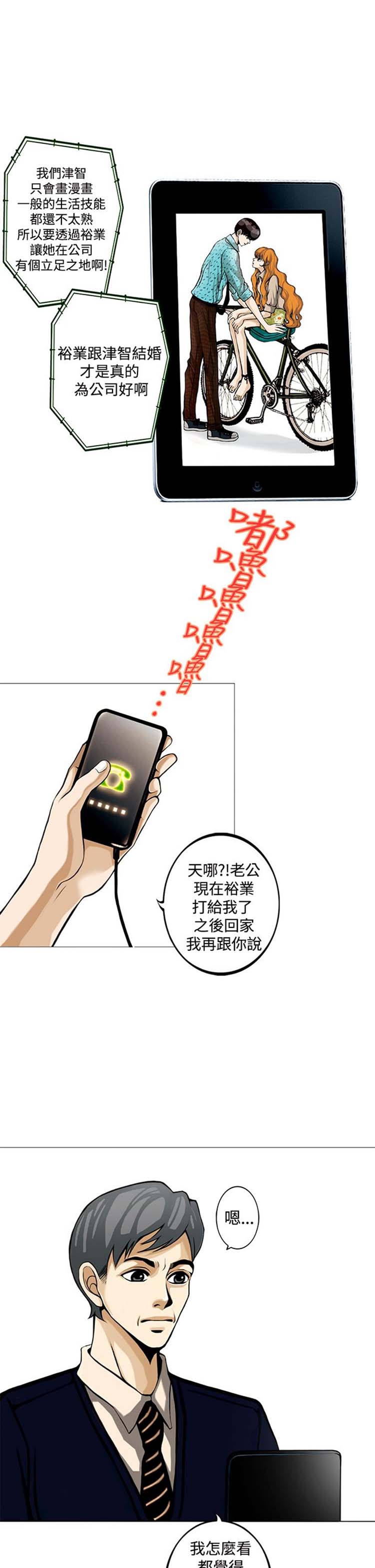 他与她的罗曼史 第7话 第2页