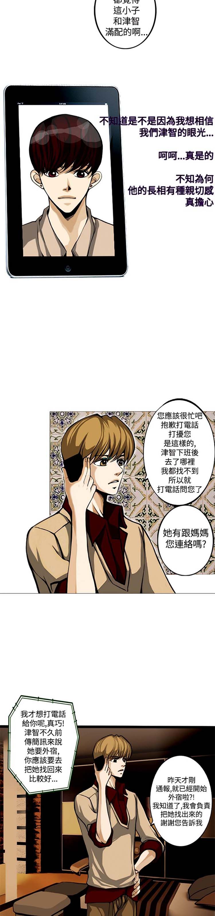 他与她的罗曼史 第7话 第3页