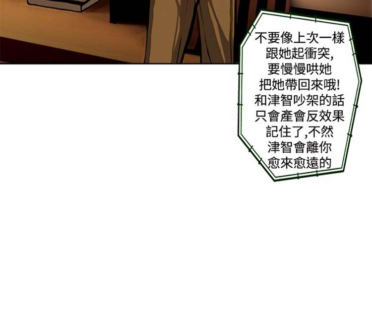 他与她的罗曼史 第7话 第4页