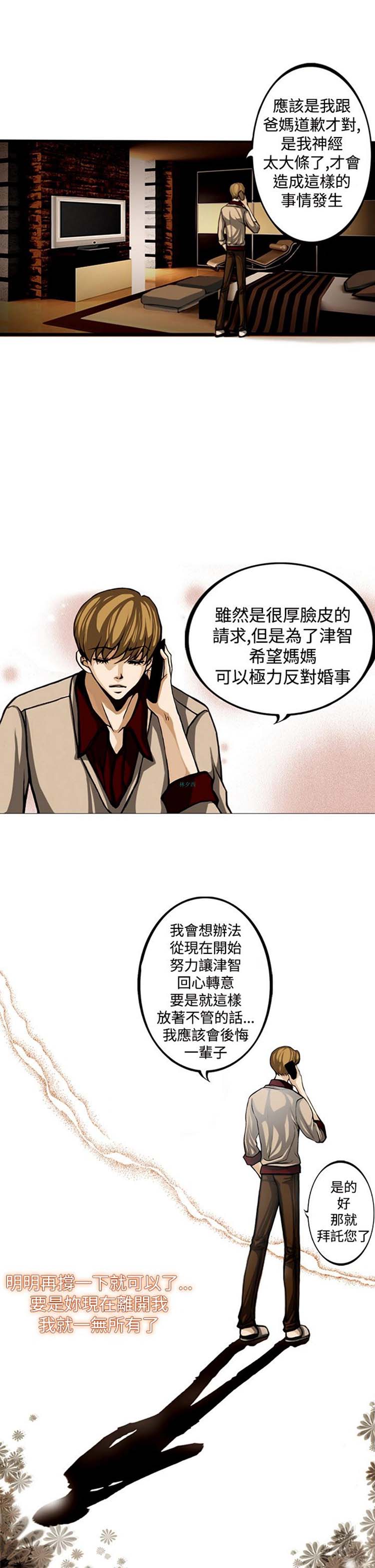他与她的罗曼史 第7话 第5页