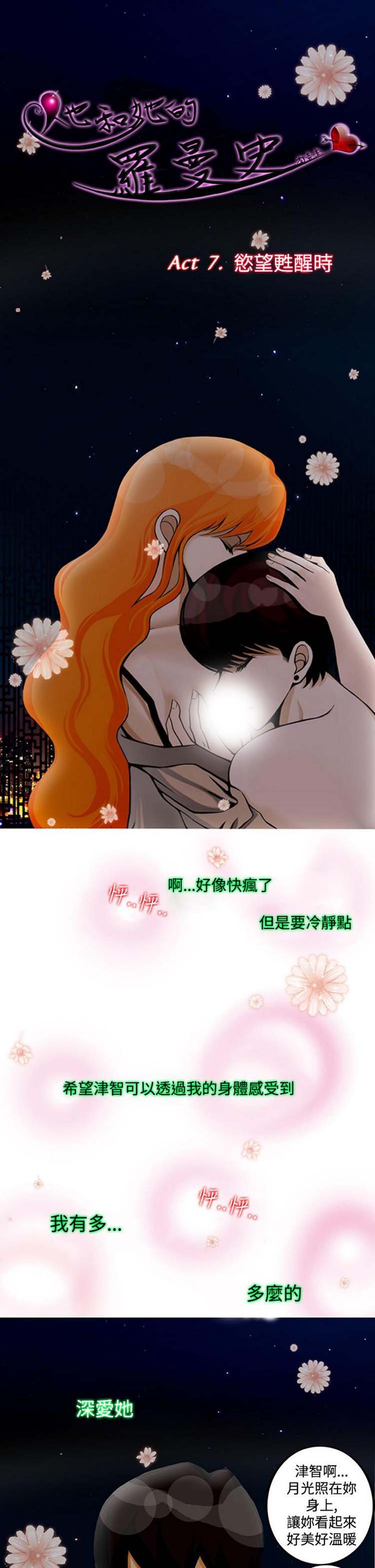 他与她的罗曼史 第7话 第8页