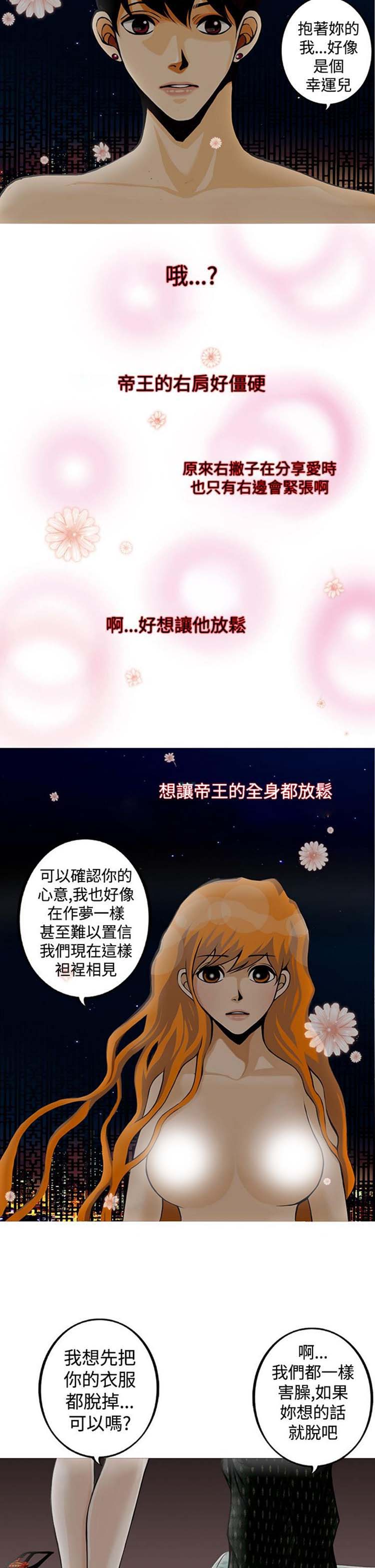 他与她的罗曼史 第7话 第9页