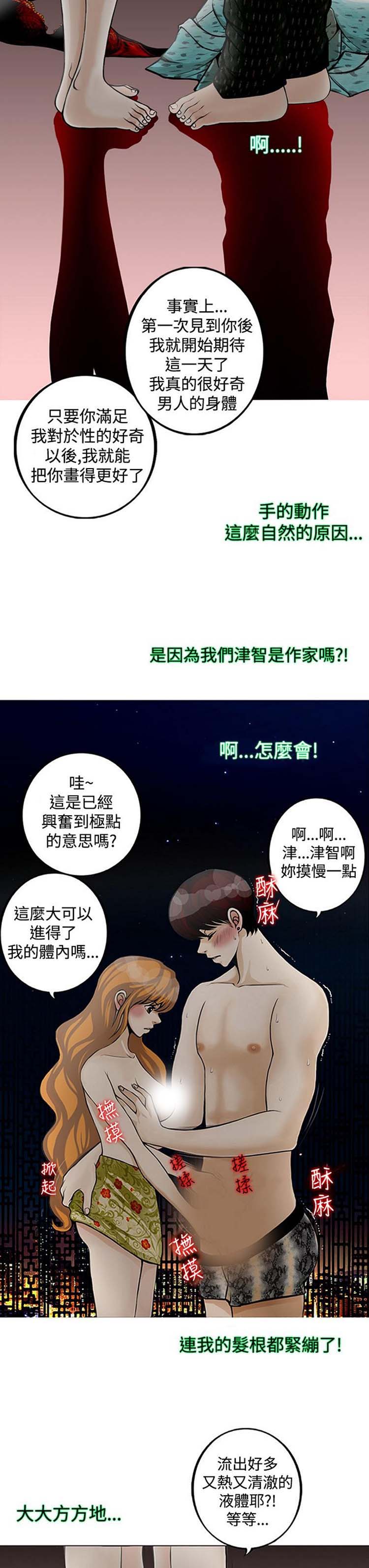 他与她的罗曼史 第7话 第10页