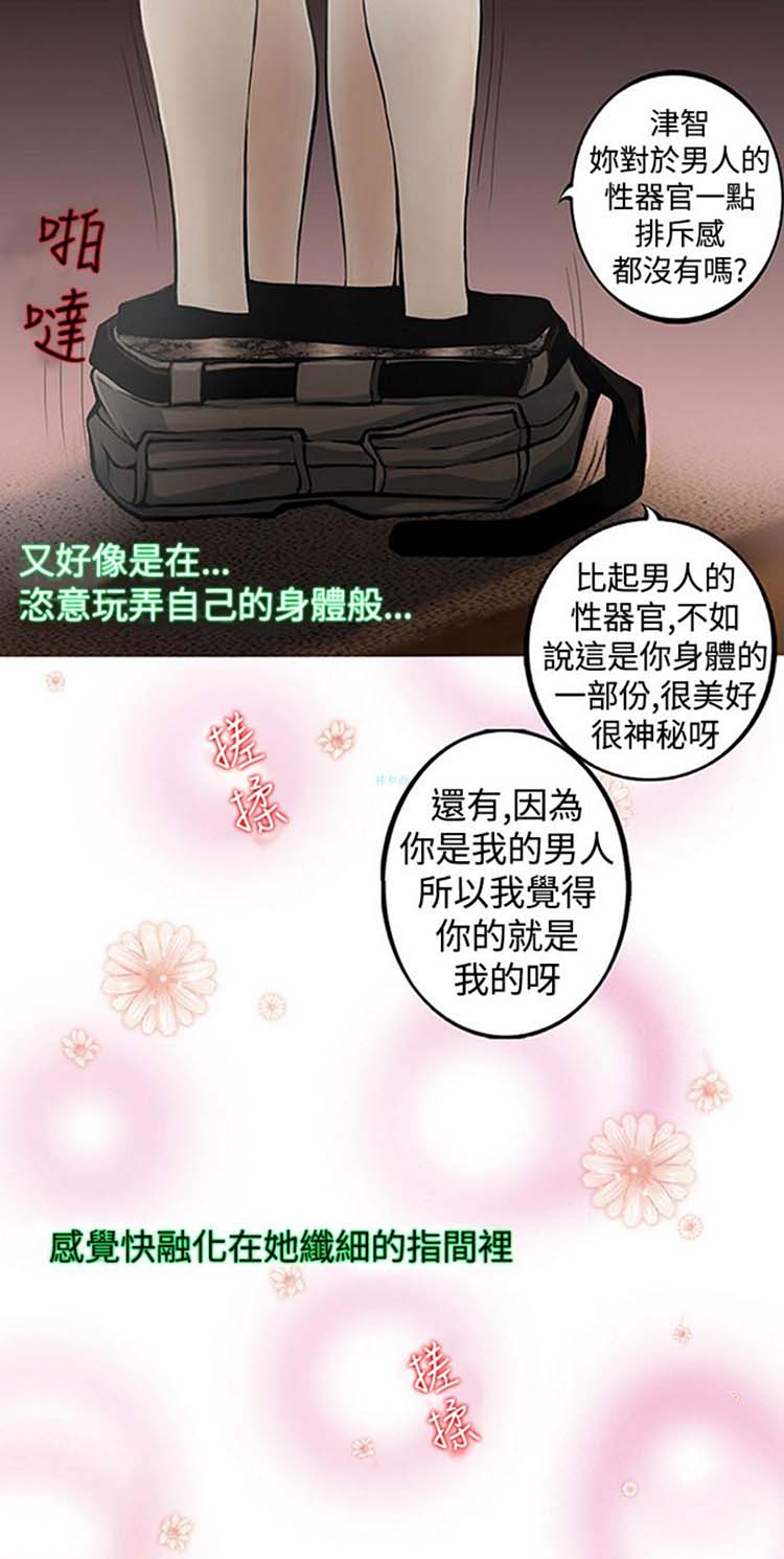 他与她的罗曼史 第7话 第11页