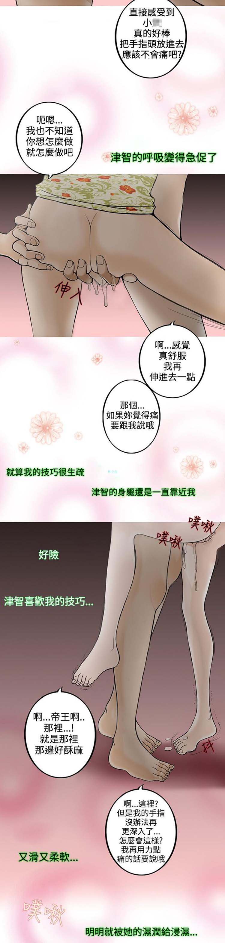 他与她的罗曼史 第7话 第13页