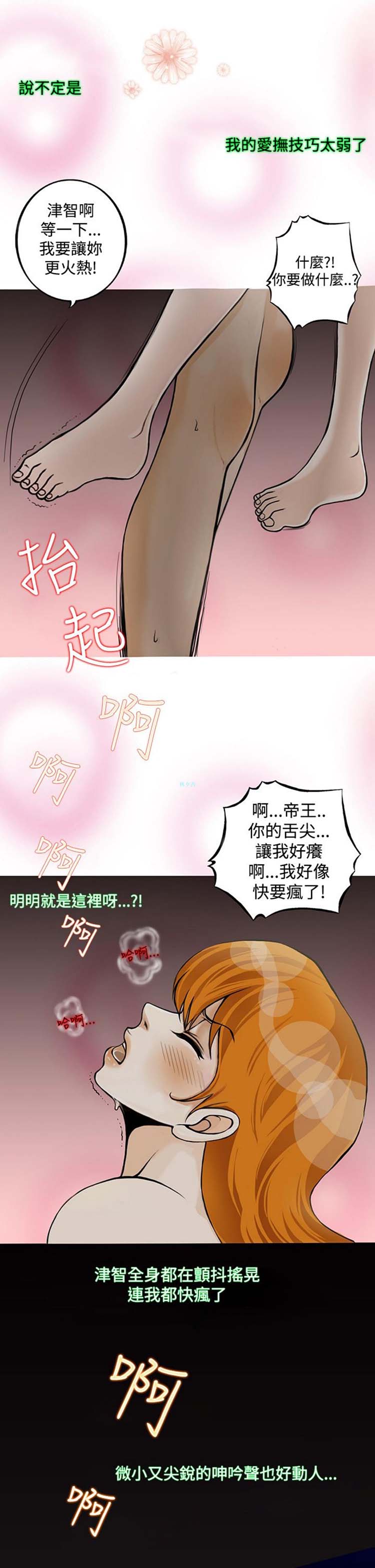 他与她的罗曼史 第7话 第15页